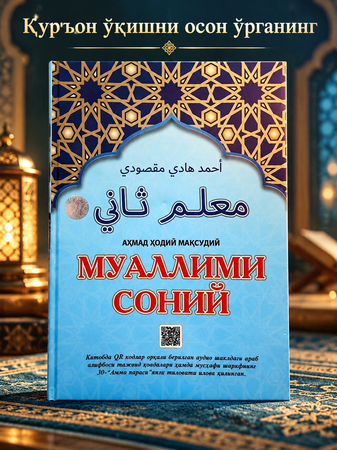 Muallimi soniy Arab tili harflari, Tajvid qoidalari, harflarning maxrajlari bilan A4 - 