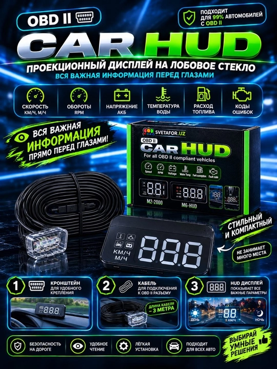 Многофункциональный HUD дисплей M3 OBD2 / Проектор скорости на лобовое стекло - 