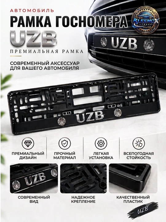 Универсальная рамка для госномера автомобиля с надписью UZB, антивибрационная
