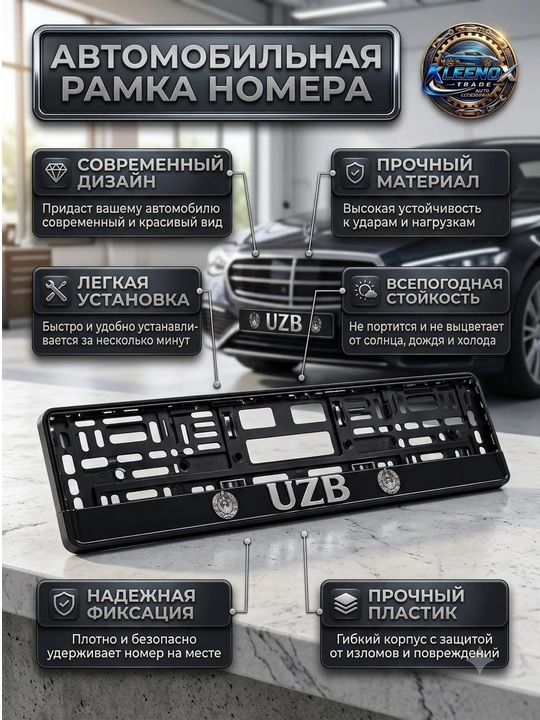 Универсальная рамка для госномера автомобиля с надписью UZB, антивибрационная