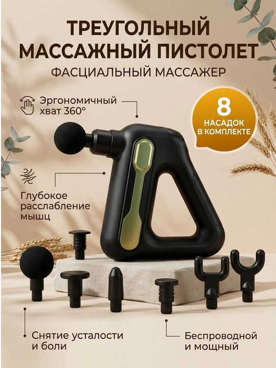 Массажный аппарат для женщин и мужчин, для шеи, спины, рук и ног Massage Gun Bld 8890 - 