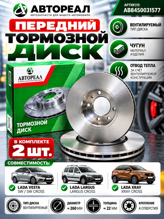 Tormaznoy Diska Largus,Vesta,XRAY perforatsiyali tormoz disk,Aporni Oldi Largus,Vesta,Xray - 