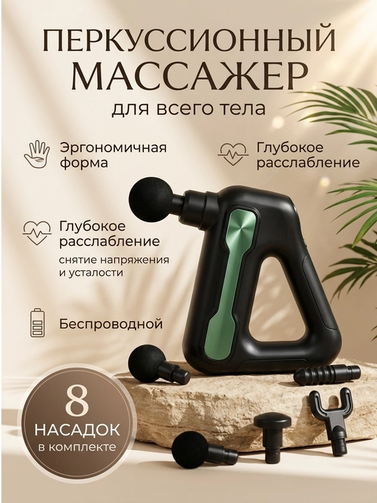 Ayollar va erkaklar uchun massaj moslama, bo'yin, bel, qo'l, oyoq uchun Massage Gun 8890