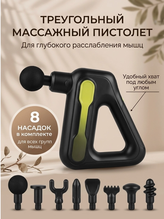 Ayollar va erkaklar uchun massaj moslama, bo'yin, bel, qo'l, oyoq uchun Massage Gun 8890
