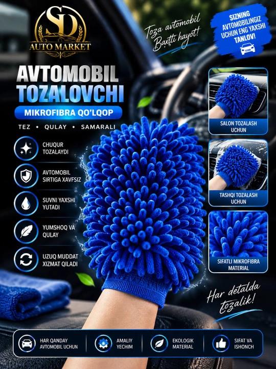 Микрофибровая перчатка для мойки автомобиля, для кузова и салона