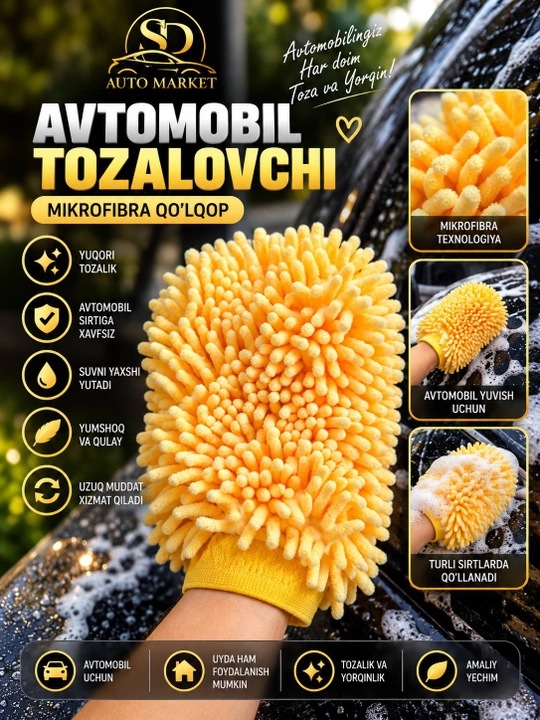 Микрофибровая перчатка для мойки автомобиля, для кузова и салона