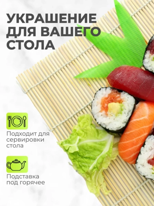 Бамбуковый коврик для роллов и суши, палочки для суши циновка длясуши