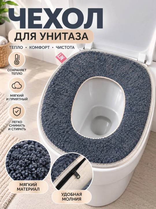 Мягкая накладка на сиденье унитаза, универсальный чехол, тёплая и удобная - 