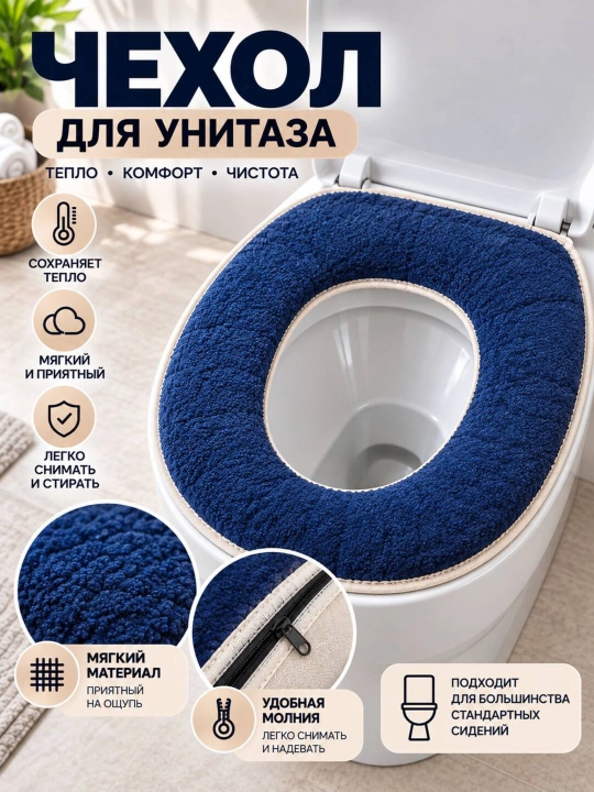 Unitaz o‘rindig‘i uchun yumshoq qoplama, universal chexol, qulay va iliq - 