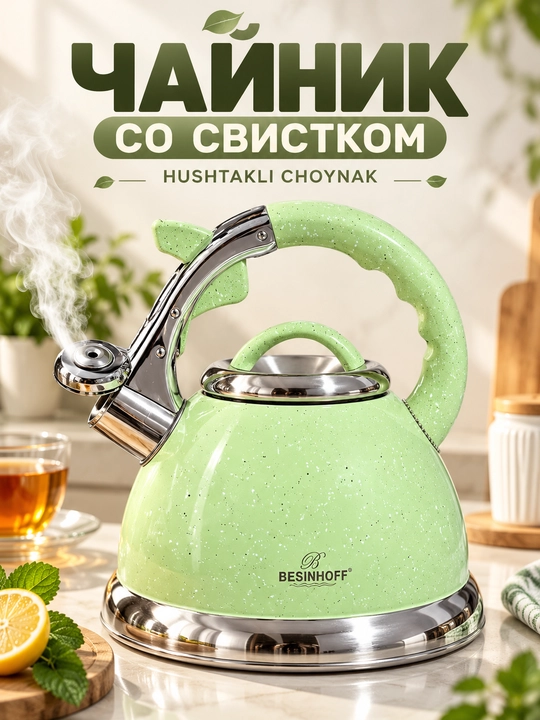 Hushtakli choynak — 3.5 litr, zanglamaydigan poʻlat, silikon tutqich - 