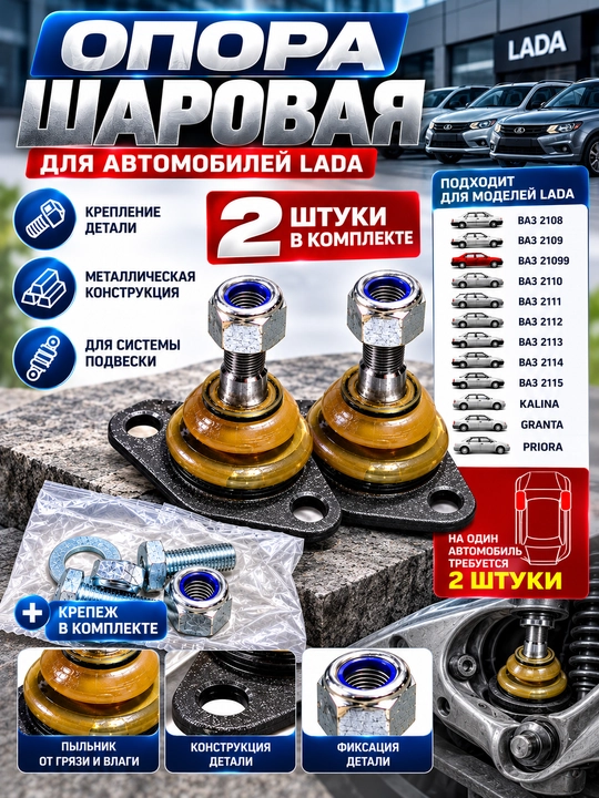 Опора шаровая 2108-21099,2110-2115,Kalina,Granta,Priora,Шаровая Опора Granta Kalina Priora - 