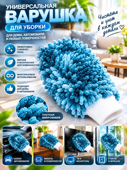 Микрофибра перчатка, перчатка для уборки, авто перчатка, уборка машины, пыль и грязь дома! - 