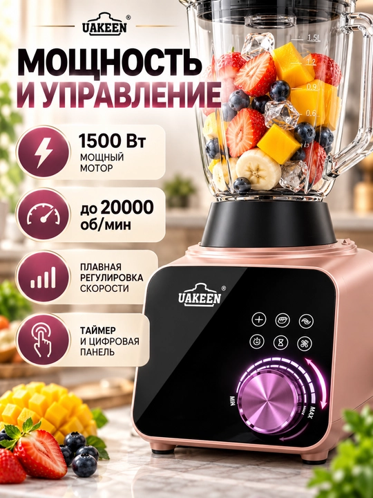 Oshxona kombayni 3 da 1 Uakeen (blender, chopper, sabzavot to'g'agich, 1500 Vt idish 2.5 l - 