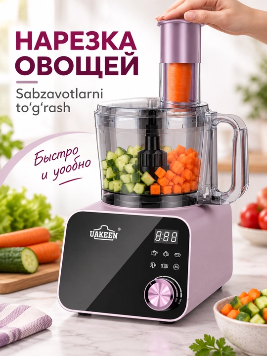 Кухонный комбайн 3 в 1 Uakeen (блендер, чоппер, овощерезка), 1500 Вт, чаша 2.5 л