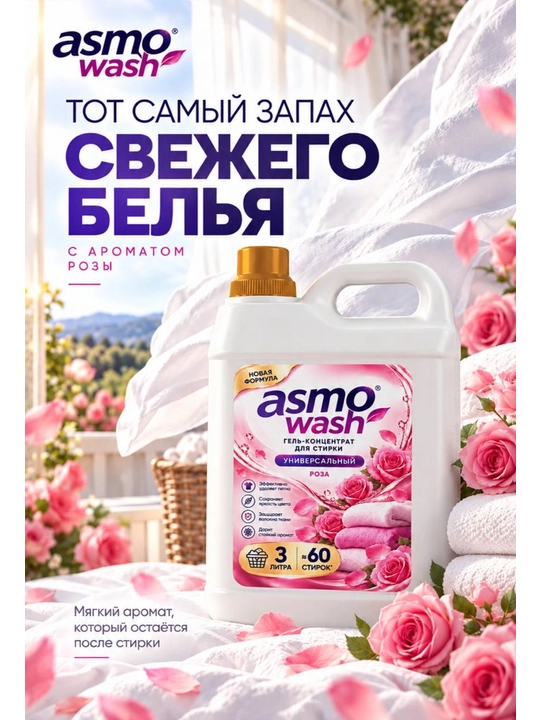 Asmo Wash suyuq kir kukuni gel 3 litr, konsentrat, atirgul hidli, universal, 60 yuvish