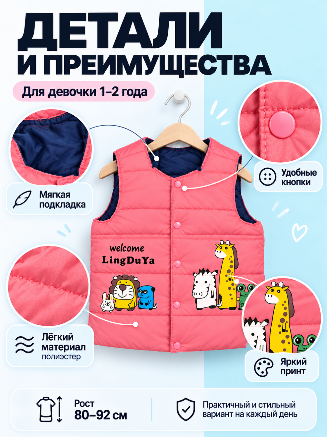 Легкий жилет для девочек от 1 до 3 лет (для осенне-зимнего сезона)