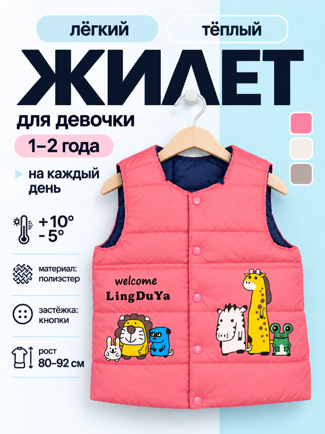 Легкий жилет для девочек от 1 до 3 лет (для осенне-зимнего сезона)