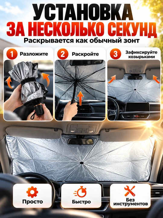 Зонтик для машины солнцезащитный, шторка для авто на лобовое стекло