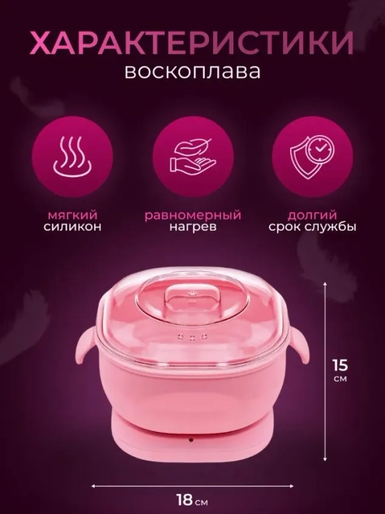 Набор для депиляции, воскоплав, плавильный котел для воска, силикон котел, 400 мл, 3 в 1