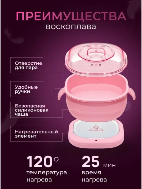 Набор для депиляции, воскоплав, плавильный котел для воска, силикон котел, 400 мл, 3 в 1