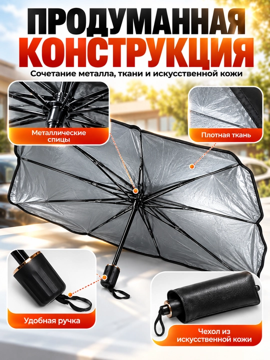 Зонтик для машины солнцезащитный, шторка для авто на лобовое стекло