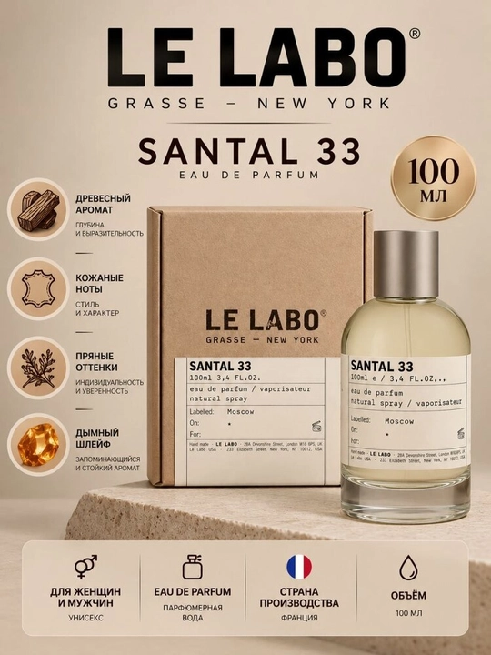 Le Labo Santal 33 Eau de Parfum, 100 мл — унисекс древесно-кожаный аромат