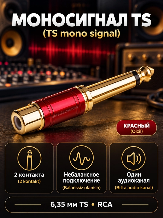Набор аудио адаптеров - штекер, jack 3.5 мм и 6.35 мм, RCA переходники, 1 / 2 / 4 шт