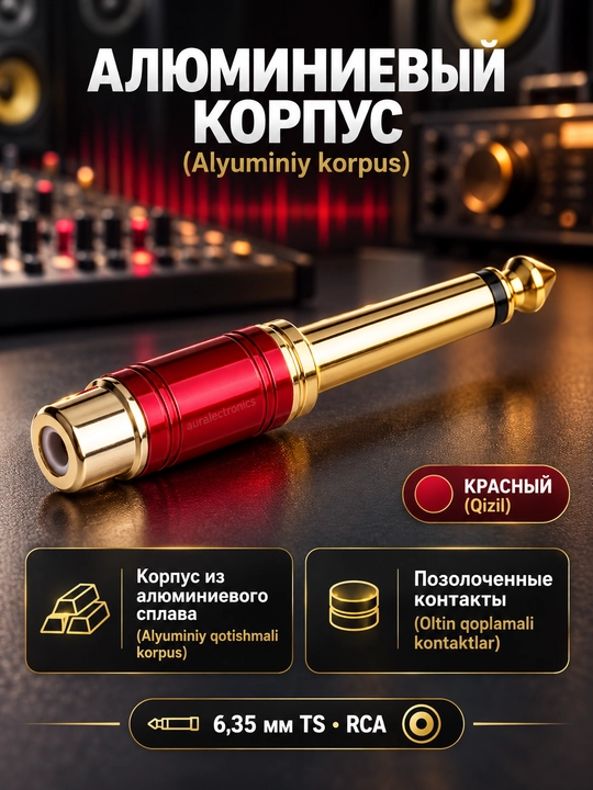 Набор аудио адаптеров - штекер, jack 3.5 мм и 6.35 мм, RCA переходники, 1 / 2 / 4 шт