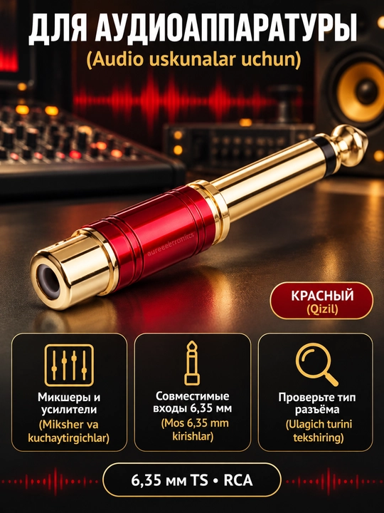 Набор аудио адаптеров - штекер, jack 3.5 мм и 6.35 мм, RCA переходники, 1 / 2 / 4 шт