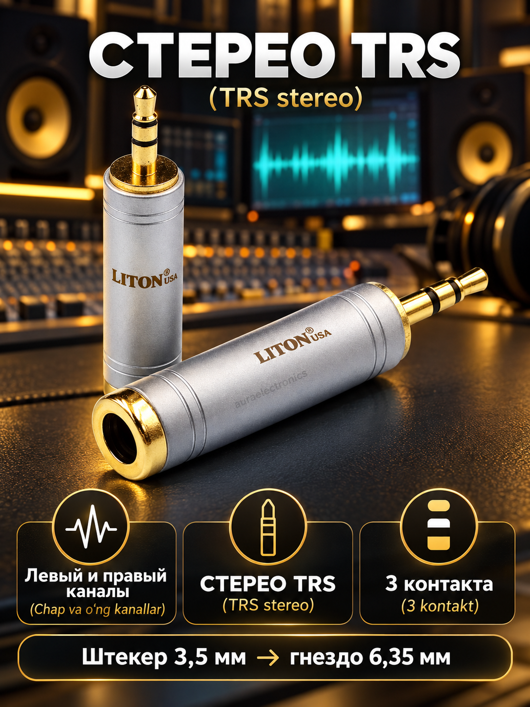 Набор аудио адаптеров - штекер, jack 3.5 мм и 6.35 мм, RCA переходники, 1 / 2 / 4 шт