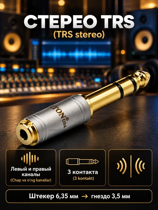 Набор аудио адаптеров - штекер, jack 3.5 мм и 6.35 мм, RCA переходники, 1 / 2 / 4 шт