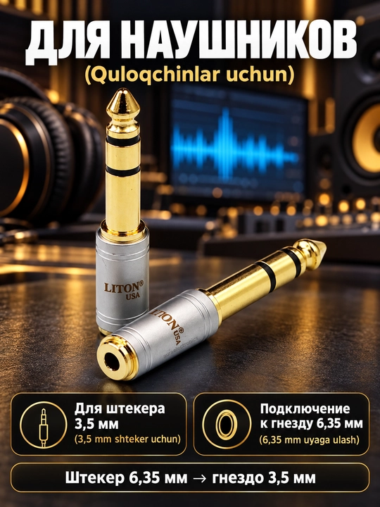 Набор аудио адаптеров - штекер, jack 3.5 мм и 6.35 мм, RCA переходники, 1 / 2 / 4 шт