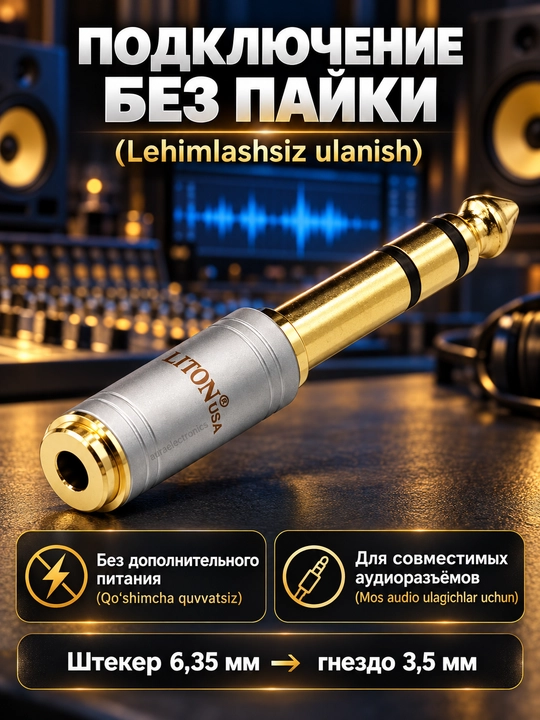 Набор аудио адаптеров - штекер, jack 3.5 мм и 6.35 мм, RCA переходники, 1 / 2 / 4 шт