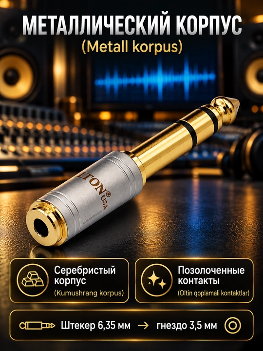 Набор аудио адаптеров - штекер, jack 3.5 мм и 6.35 мм, RCA переходники, 1 / 2 / 4 шт