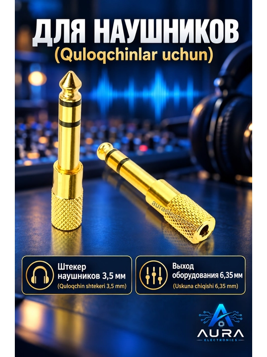 Набор аудио адаптеров - штекер, jack 3.5 мм и 6.35 мм, RCA переходники, 1 / 2 / 4 шт