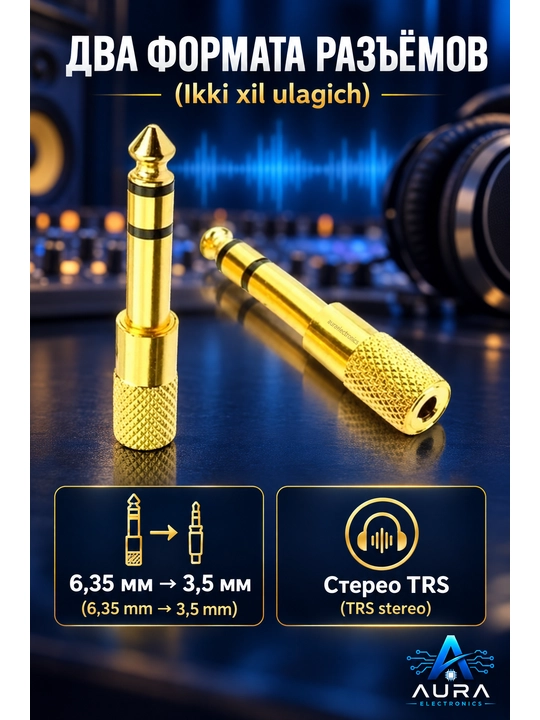 Набор аудио адаптеров - штекер, jack 3.5 мм и 6.35 мм, RCA переходники, 1 / 2 / 4 шт