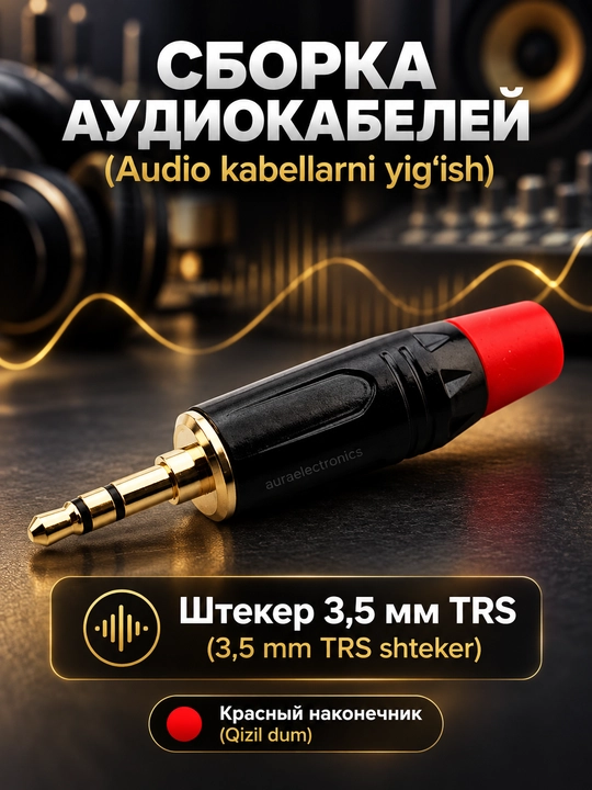 Аудио штекеры jack 6.35 мм, моно TS, прямые и угловые 90°, черный / красный варианты