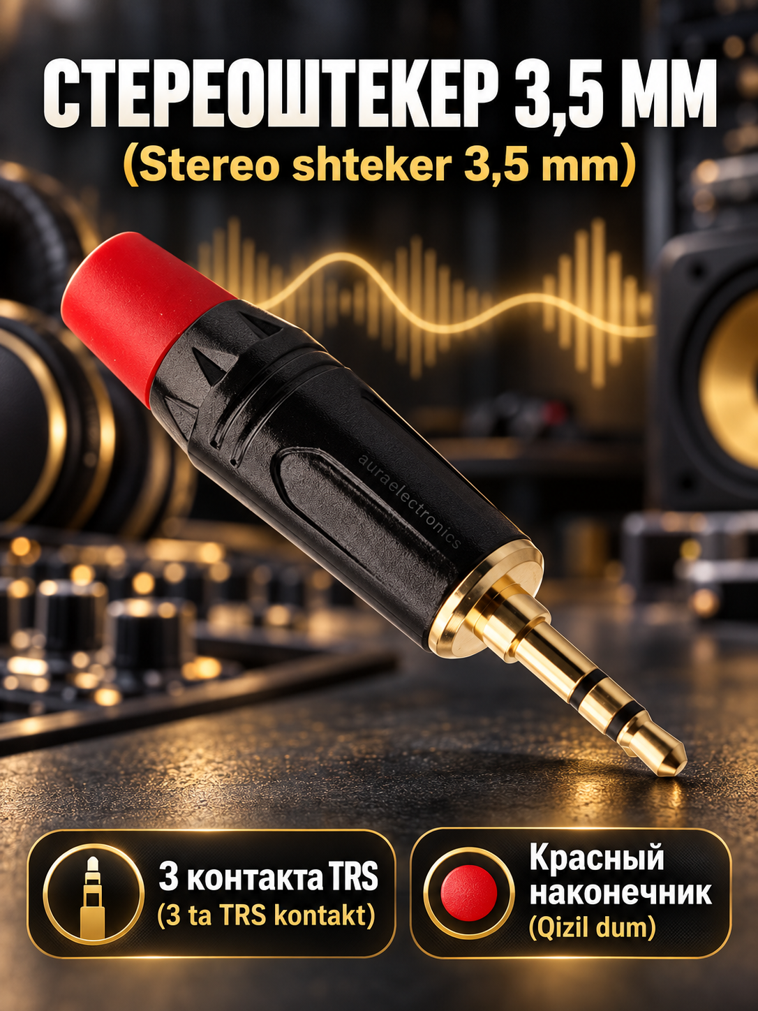 Аудио штекеры jack 6.35 мм, моно TS, прямые и угловые 90°, черный / красный варианты - 