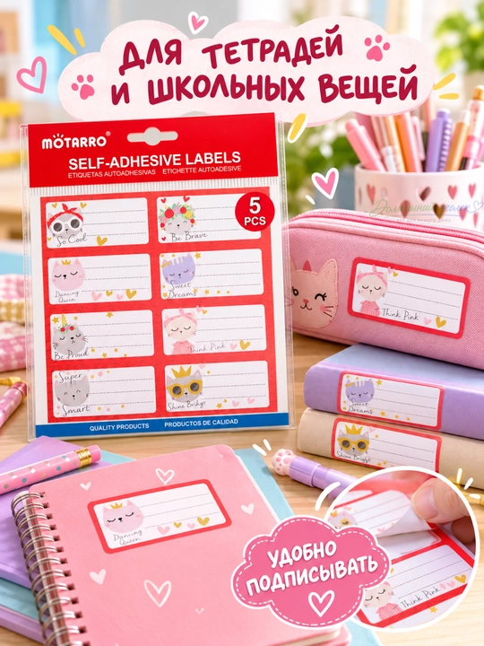 Именные стикеры MOTARRO для подписи тетрадей и вещей — 40 шт  3,5×7,5 см