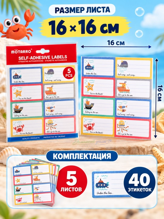 Именные стикеры MOTARRO для подписи тетрадей и вещей — 40 шт  3,5×7,5 см