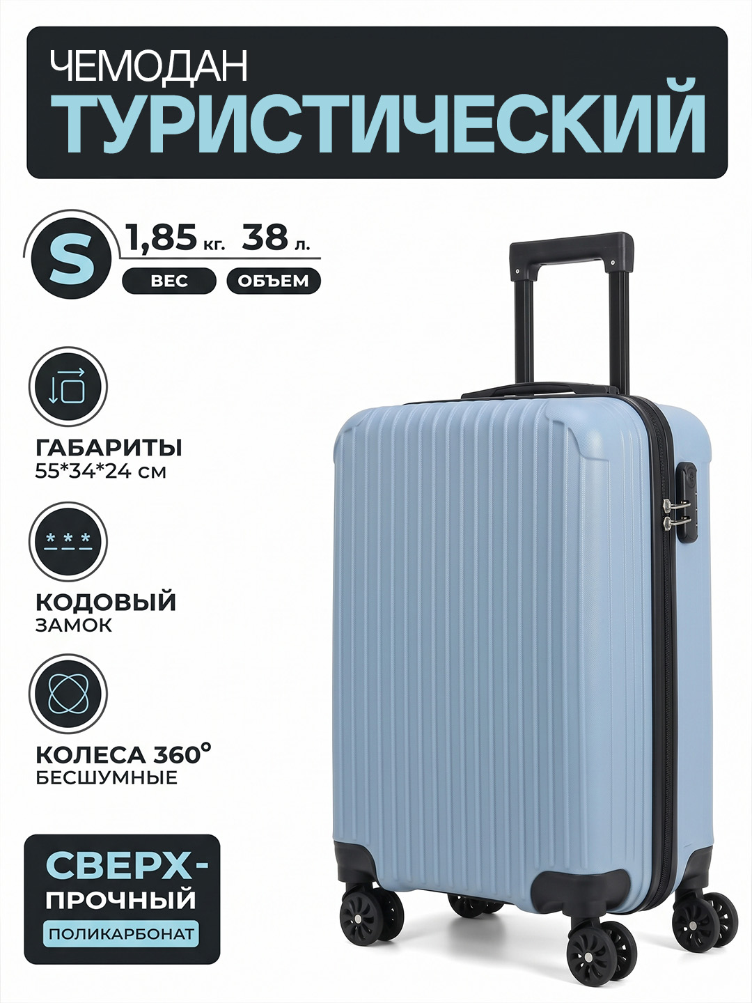 Дорожный чемодан, 38 л, ABS-пластик, колеса 360°, с крючком, 55х34х24 см - 