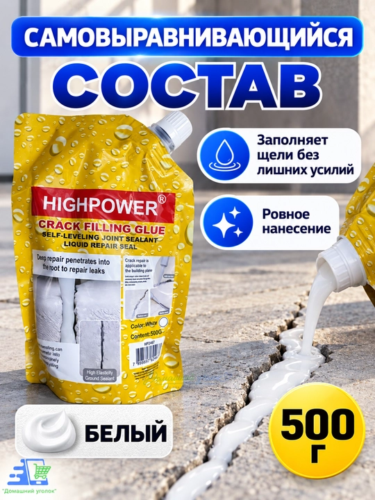 HIGHPOWER Crack Filling Glue –самовыравнивающийся жидкий герметик для ремонта трещин,500г