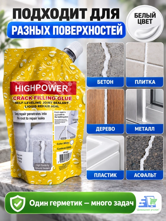 HIGHPOWER Crack Filling Glue –самовыравнивающийся жидкий герметик для ремонта трещин,500г