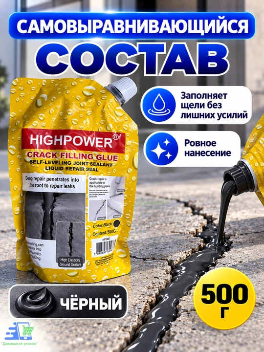 HIGHPOWER Crack Filling Glue –самовыравнивающийся жидкий герметик для ремонта трещин,500г