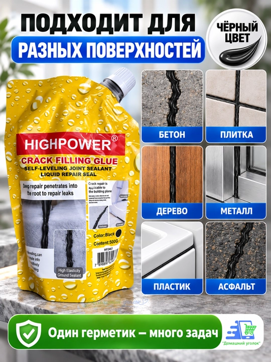 HIGHPOWER Crack Filling Glue –самовыравнивающийся жидкий герметик для ремонта трещин,500г