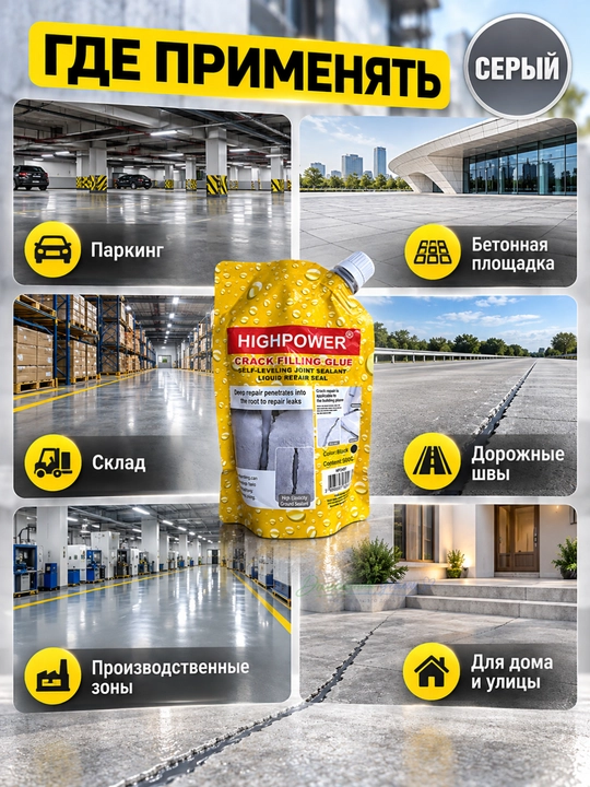 HIGHPOWER Crack Filling Glue –самовыравнивающийся жидкий герметик для ремонта трещин,500г