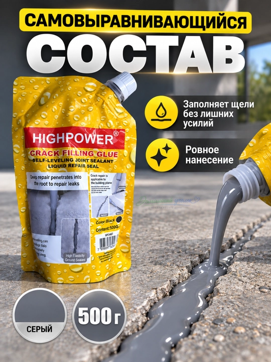 HIGHPOWER Crack Filling Glue –самовыравнивающийся жидкий герметик для ремонта трещин,500г