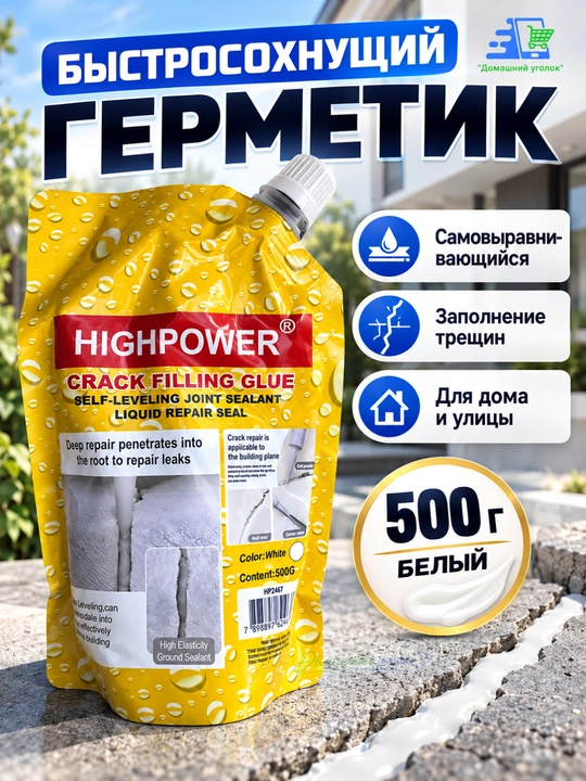 HIGHPOWER Crack Filling Glue –самовыравнивающийся жидкий герметик для ремонта трещин,500г - 