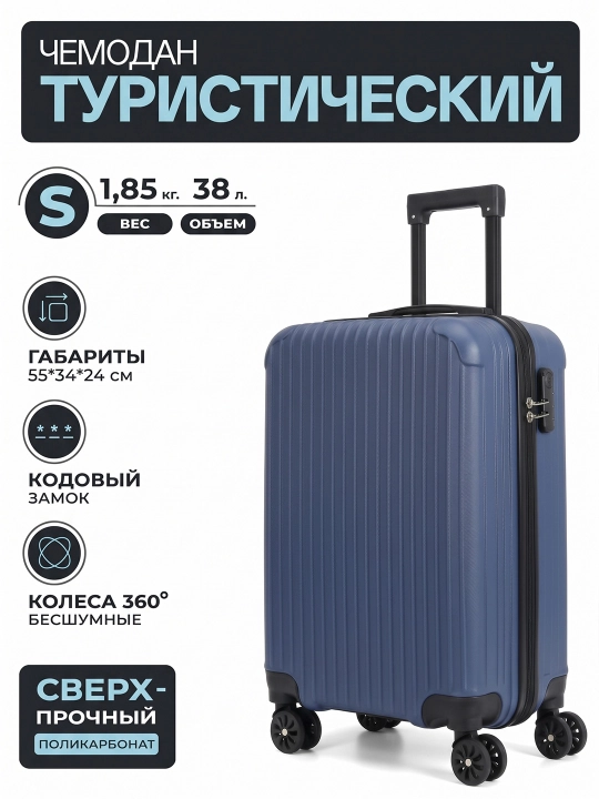 Дорожный чемодан, 38 л, ABS-пластик, колеса 360°, с крючком, 55х34х24 см - 