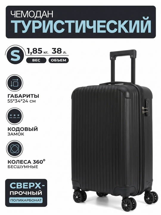 Дорожный чемодан, 38 л, ABS-пластик, колеса 360°, с крючком, 55х34х24 см - 